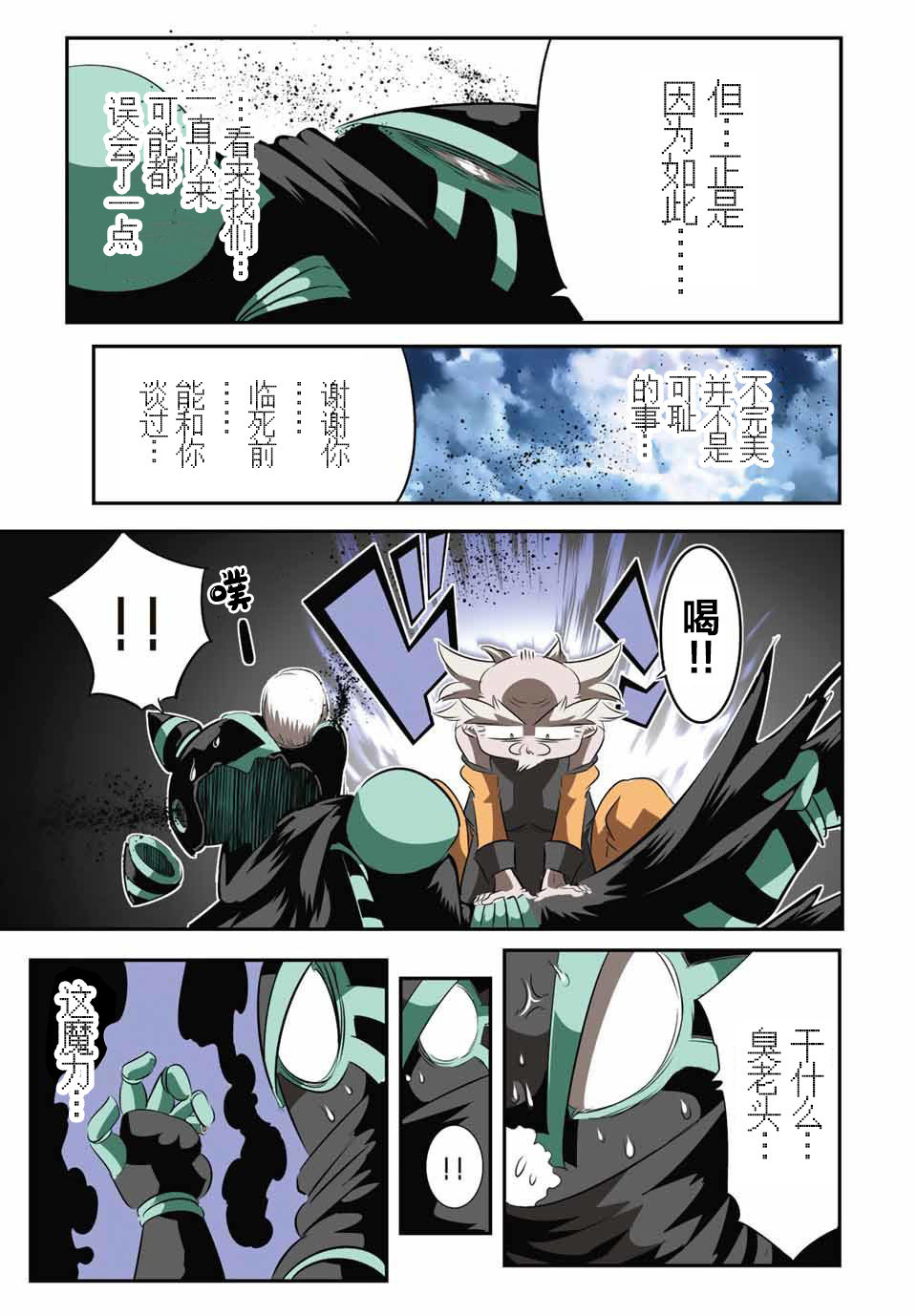 转生七王子的魔法全解漫画183漫画,第128话3图