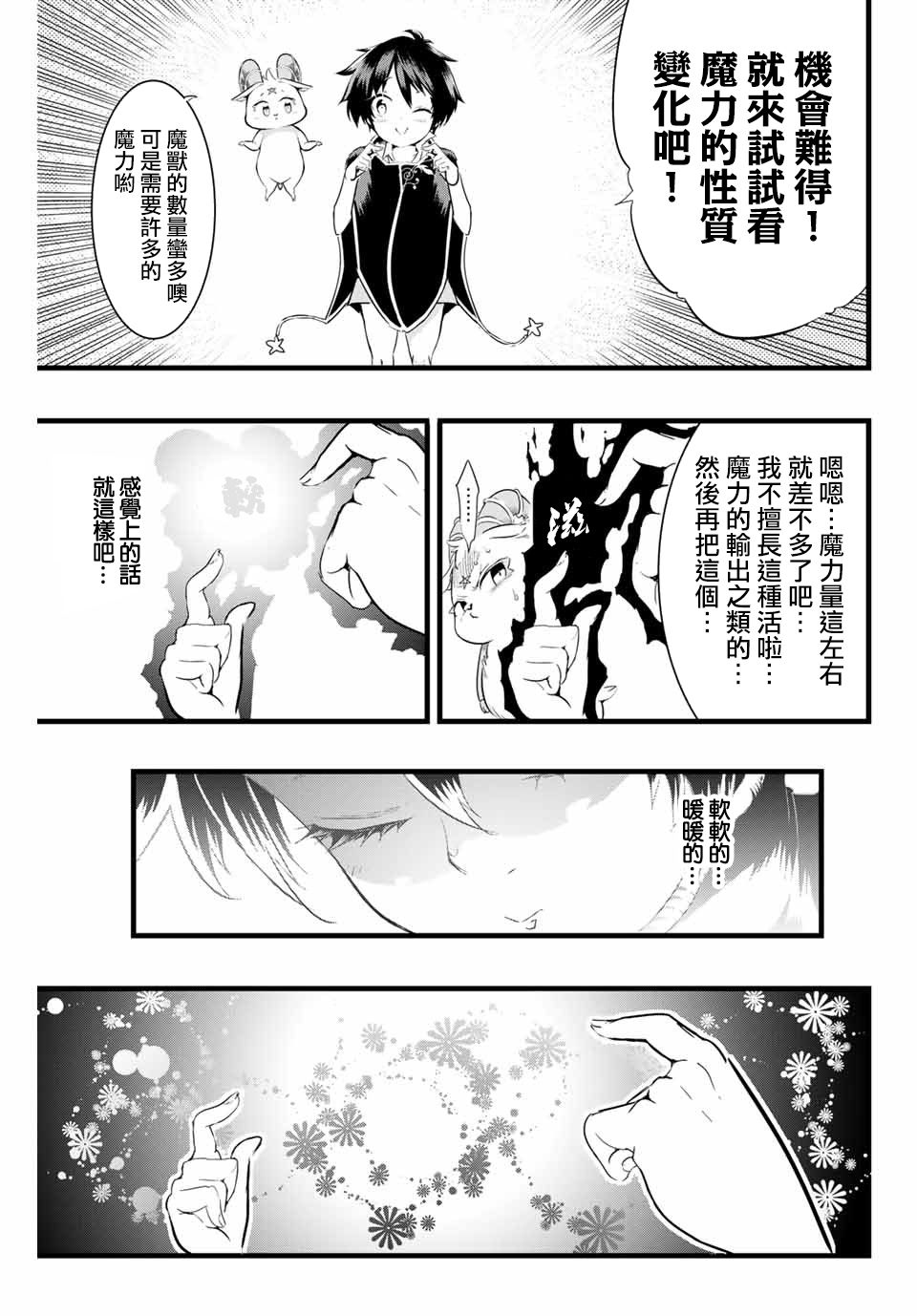 转生七王子的魔法全解第二季漫画,第12话气急败坏的魔人3图