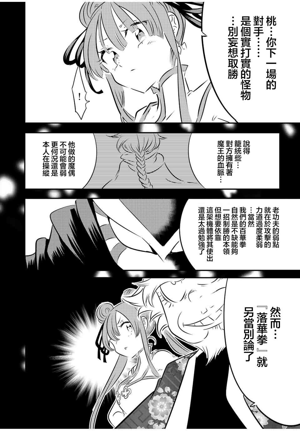 转生七王子的魔法全解第二季漫画,第115话2图