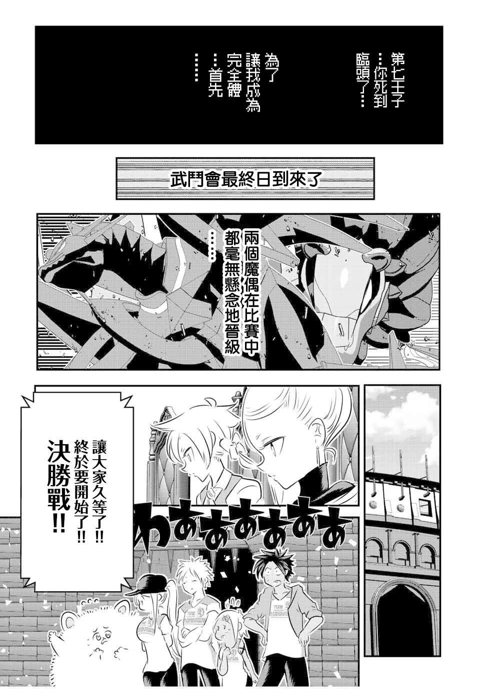 转生七王子的魔法全解第二季漫画,第118话5图