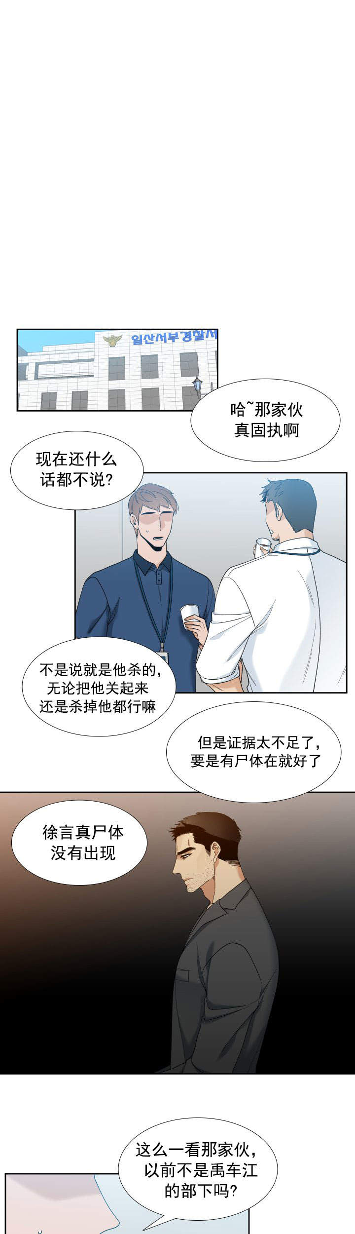 疯狗电影院漫画,第14话5图