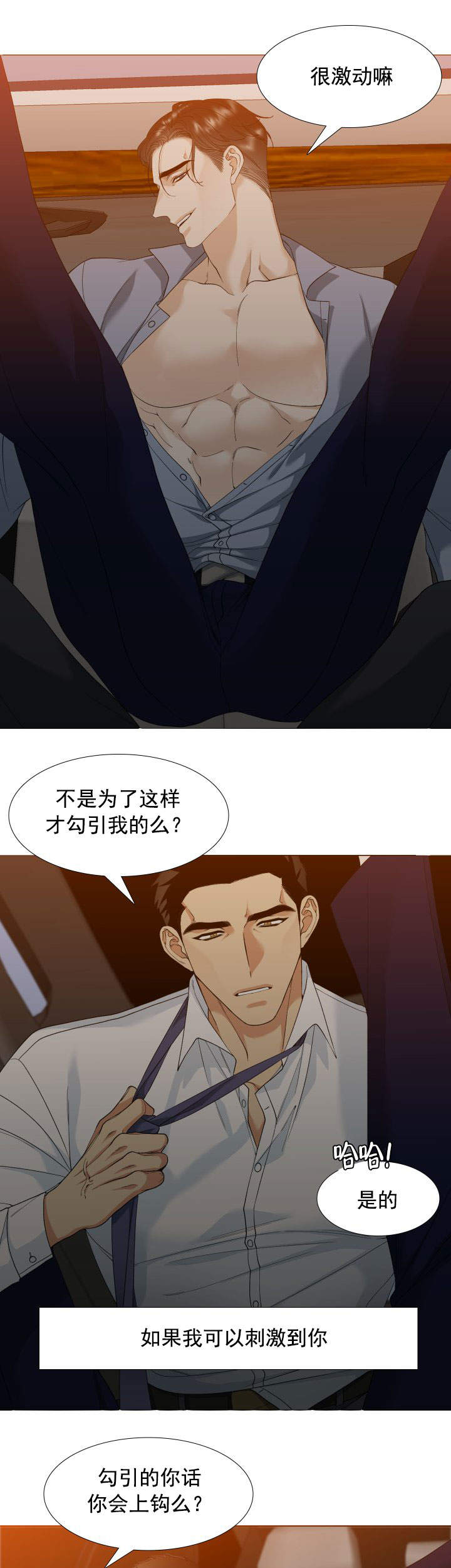 疯狗电影院漫画,第14话3图