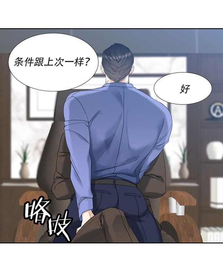疯狗漫画,第29话4图