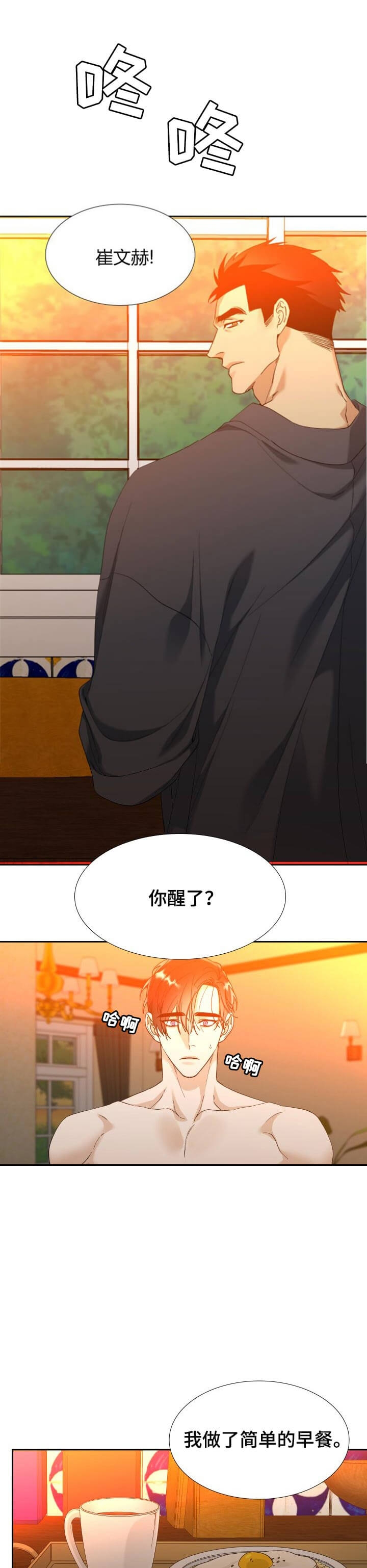 疯狗与格拉瑞小姐漫画,第121话5图