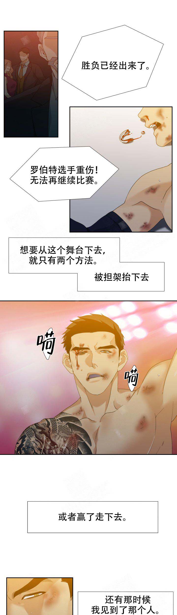 疯狗咬人发疯的视频漫画,第47话3图
