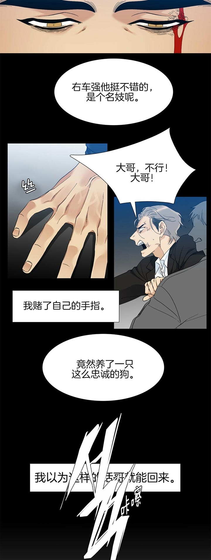 疯狗咬人发疯的视频漫画,第62话2图