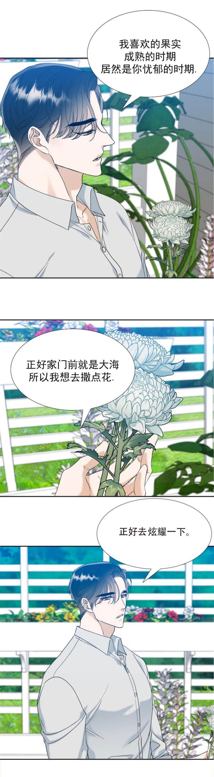 疯狗漫画,第124话3图