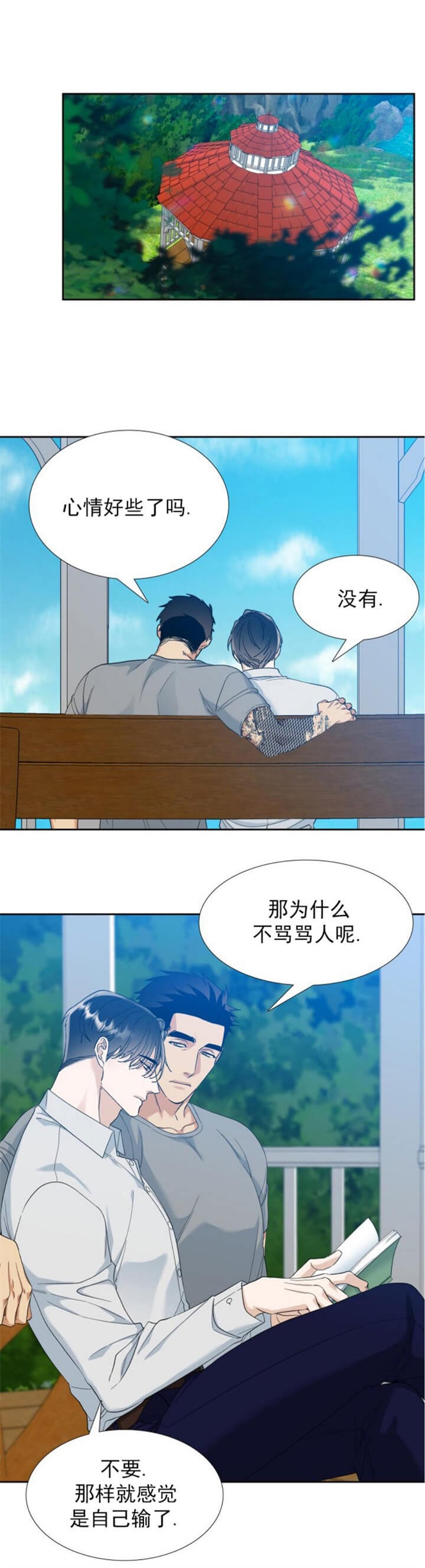 疯狗漫画,第124话5图