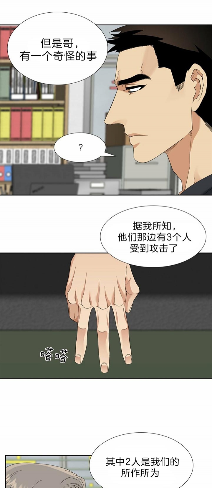 疯狗电影院漫画,第75话4图
