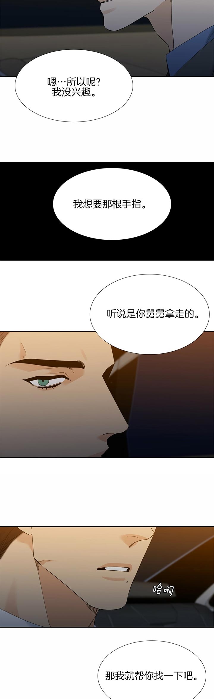 疯狗漫画,第63话5图