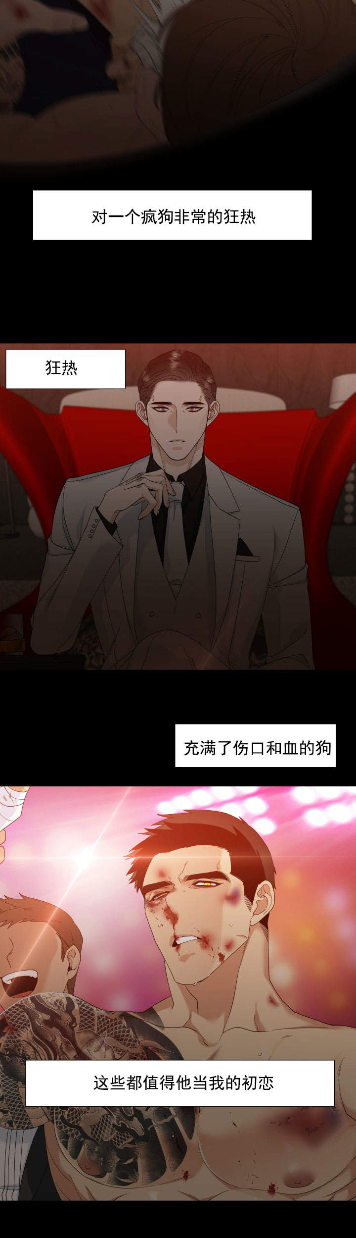 疯狗与格拉瑞小姐漫画,第16话2图