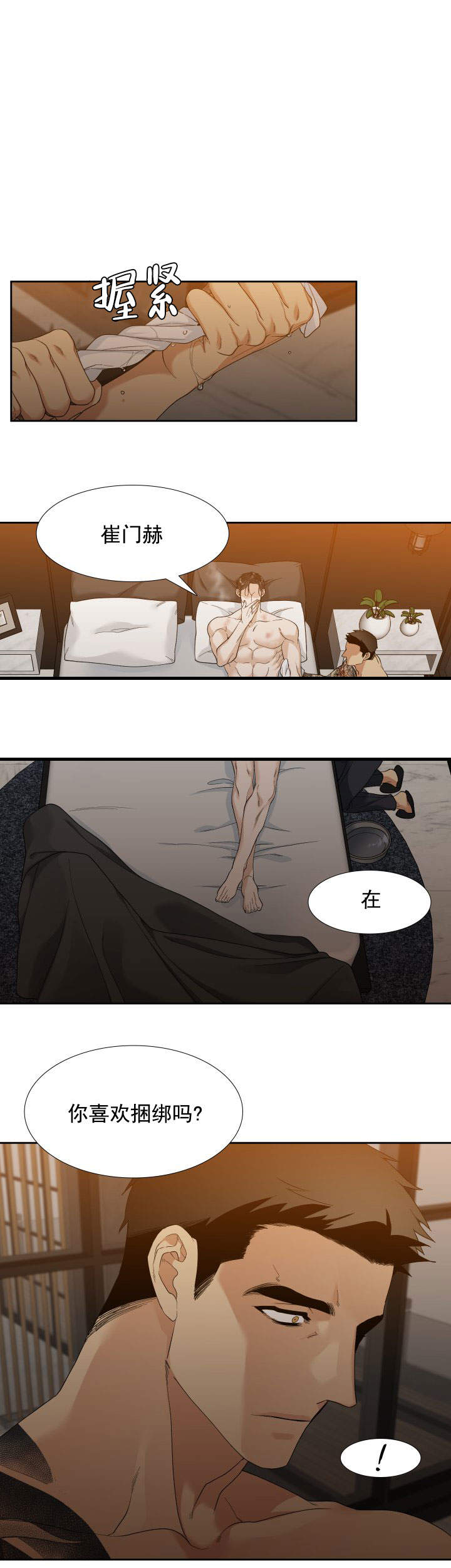 疯狗与格拉瑞小姐漫画,第16话5图