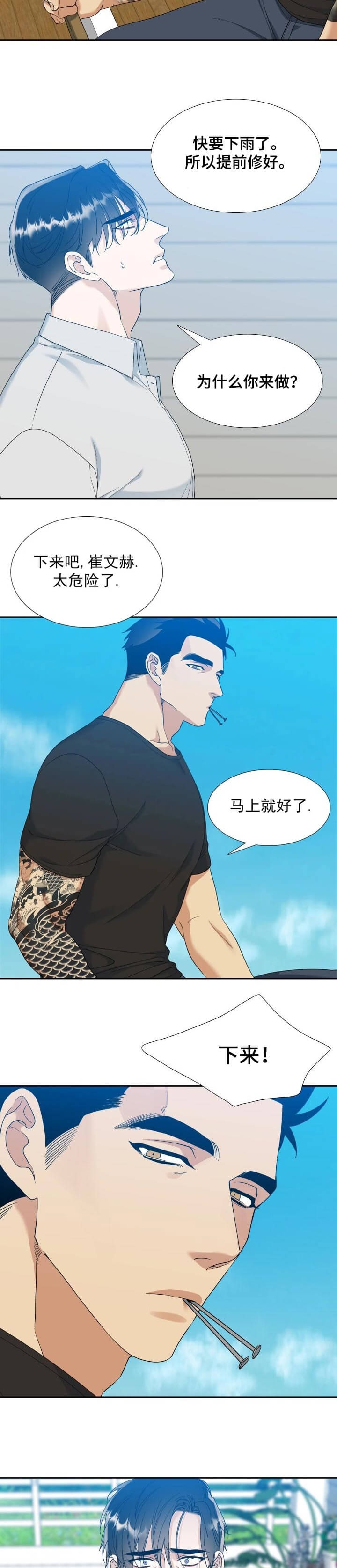 疯狗失控咬死咬伤百余只鸡漫画,第122话4图
