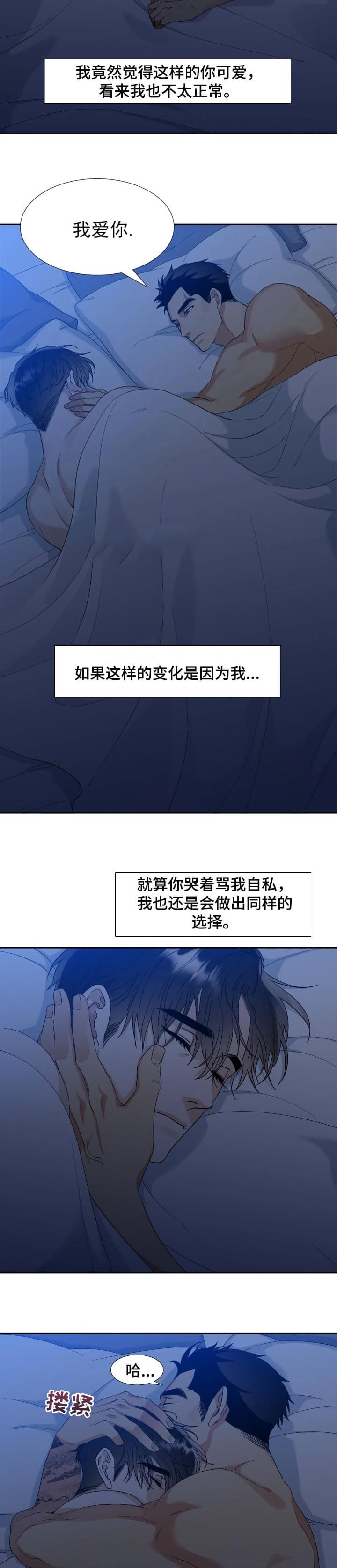 疯狗失控咬死咬伤百余只鸡漫画,第122话2图