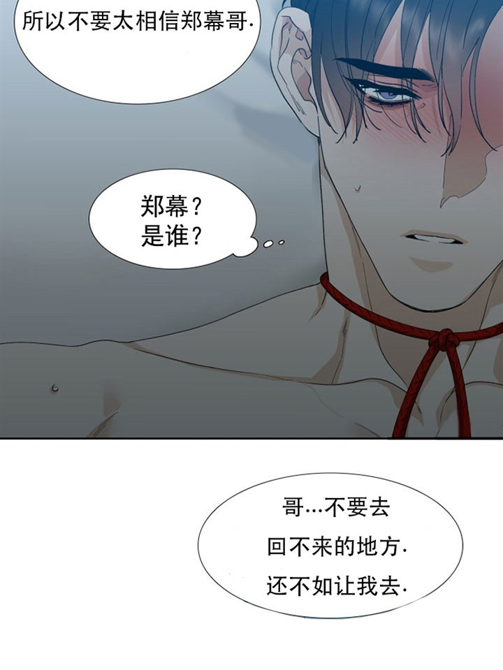 疯狗咬人发疯的视频漫画,第24话4图