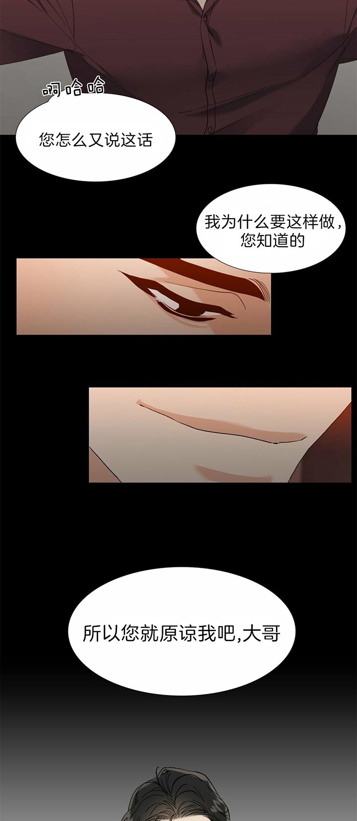 疯狗与格拉瑞小姐漫画,第74话5图