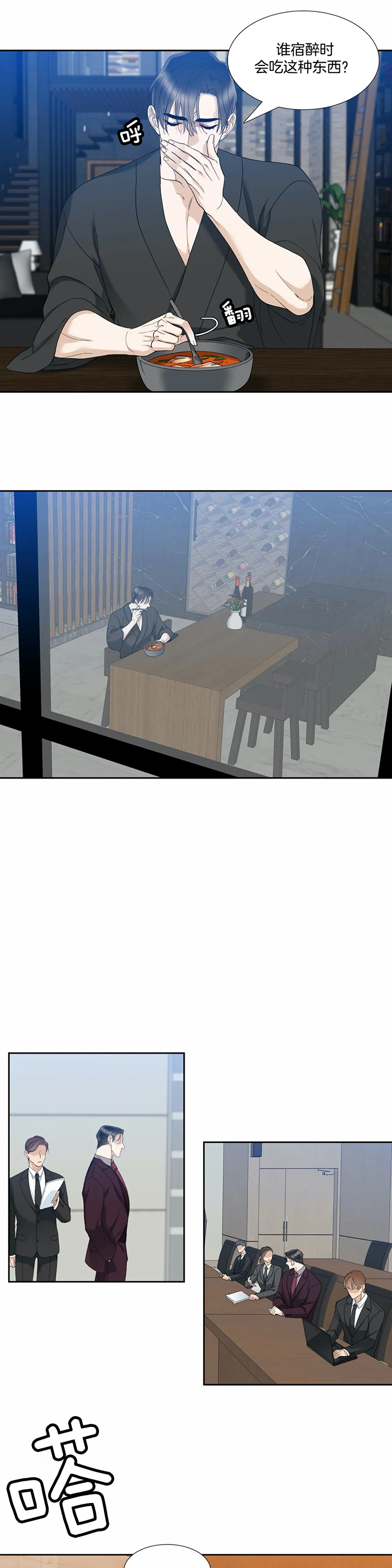 疯狗漫画,第49话3图