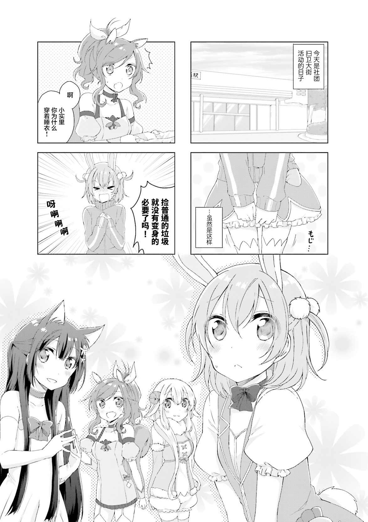 魔法少女不会受伤漫画,第6话1图