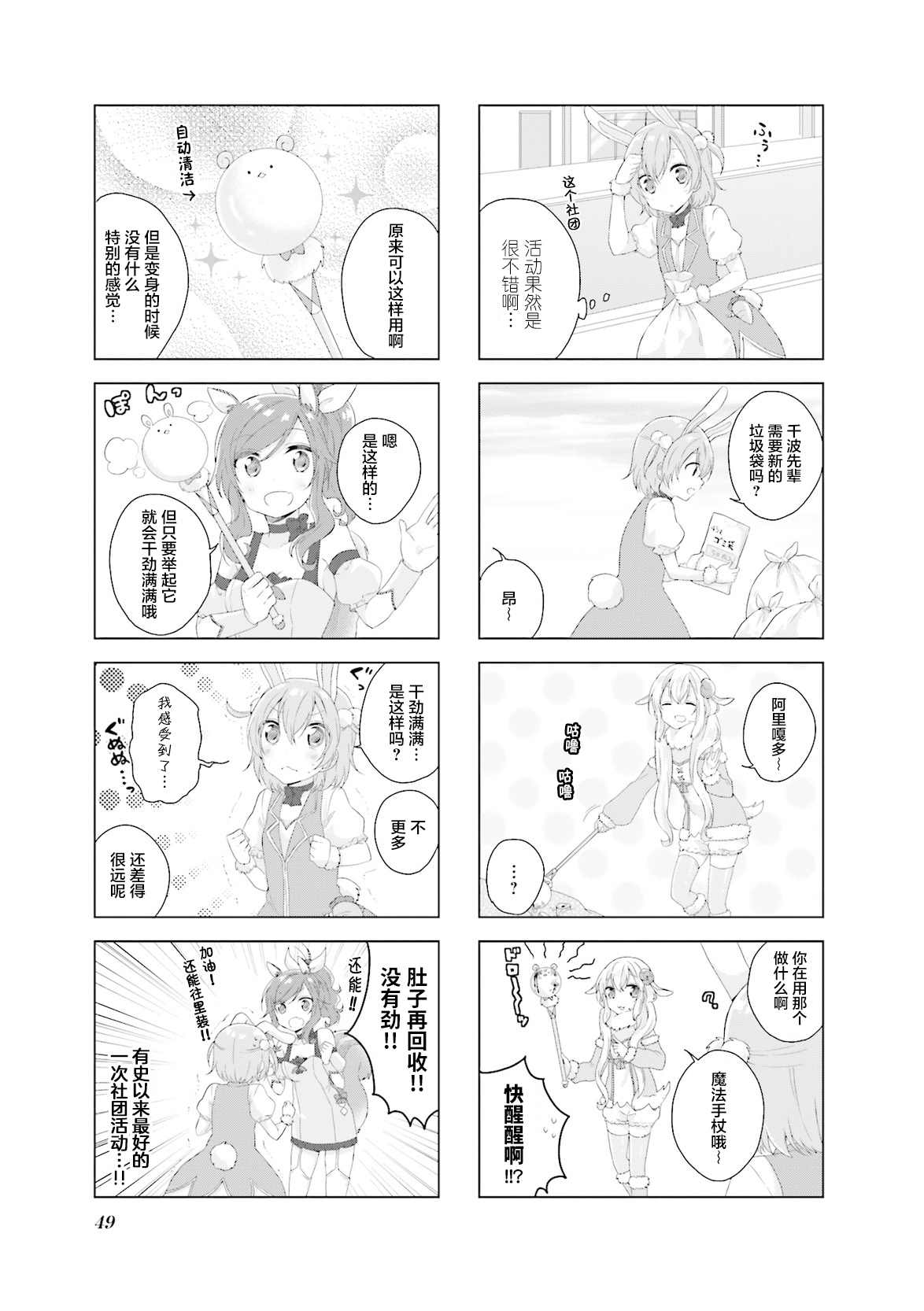 魔法少女不会受伤漫画,第6话5图