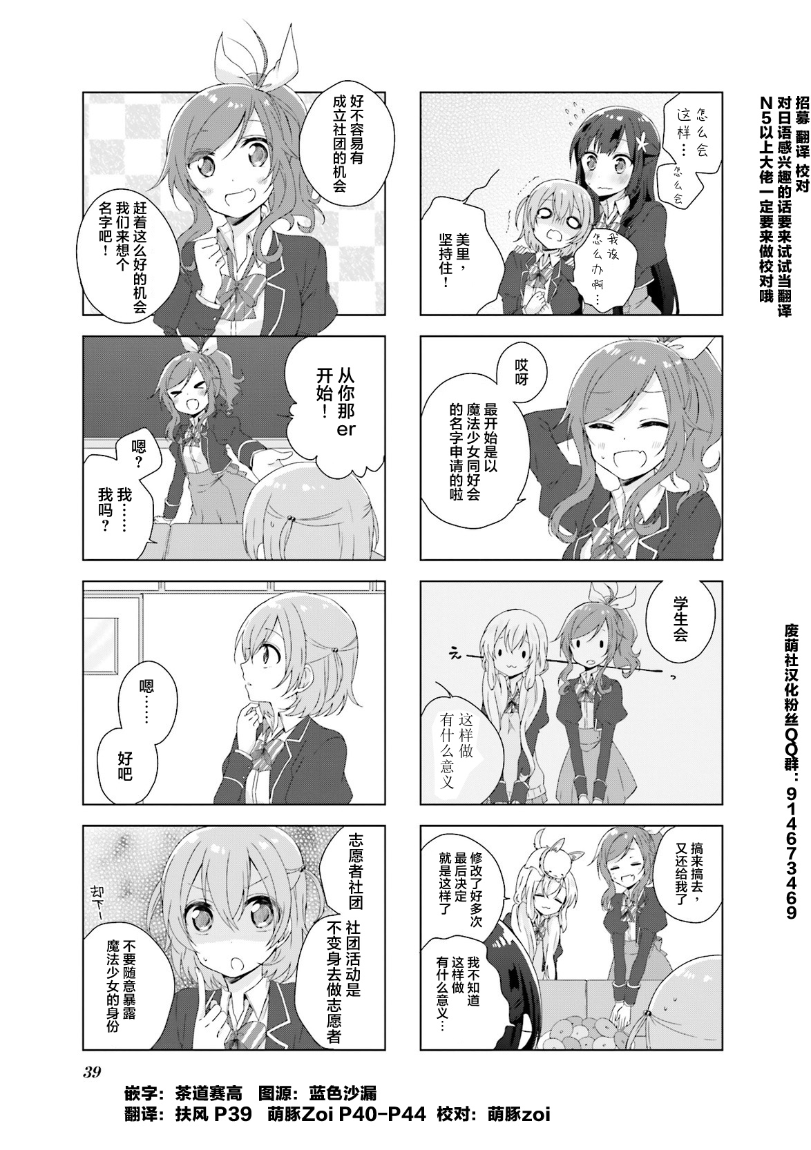 魔法少女经典战斗漫画,第5话2图
