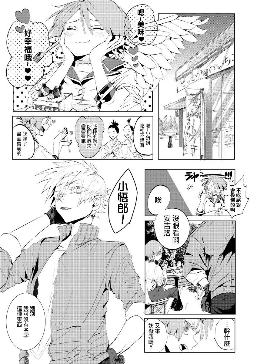 而是提醒你该努力了漫画,第1话4图