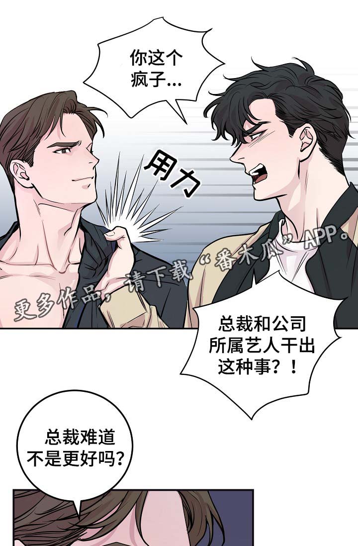 演艺拍挡漫画漫画,第45章：与灿光交往过1图