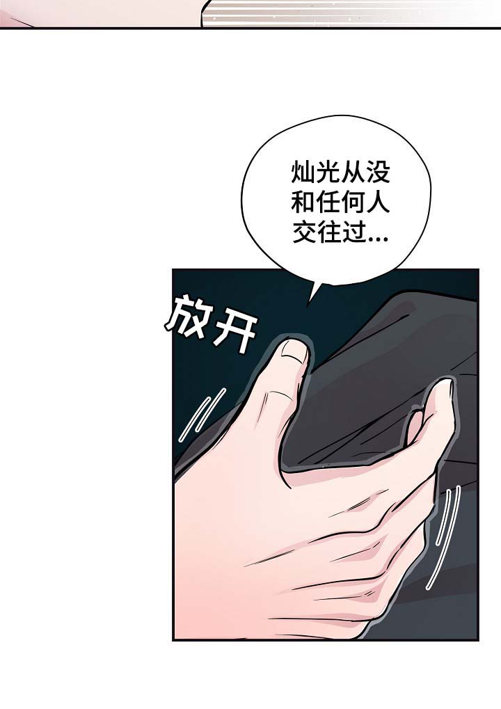 演艺拍挡漫画漫画,第45章：与灿光交往过5图