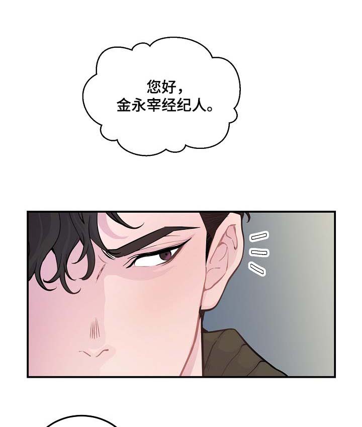 拍档和拍档漫画,第42章：争执2图