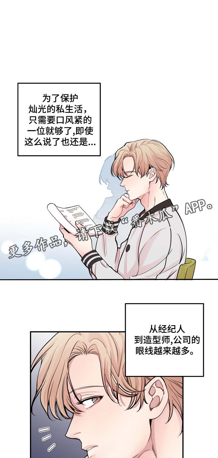 拍档和拍档漫画,第42章：争执4图