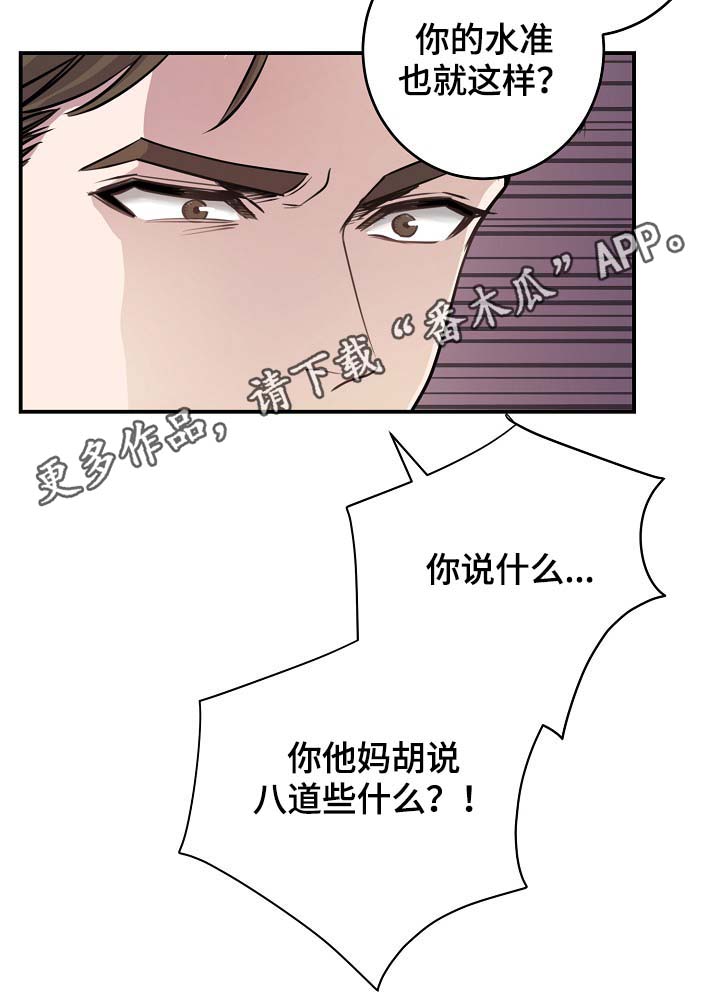 演艺拍挡漫画漫画,第72章：尽力了4图