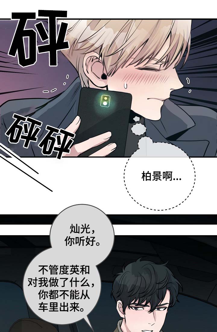 演艺拍挡漫画漫画,第72章：尽力了5图