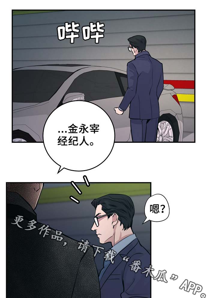 演艺拍挡漫画漫画,第64章：证据2图