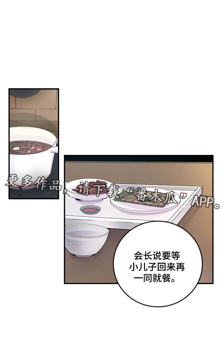 拍档和拍档漫画,第37章：被发现的关系1图
