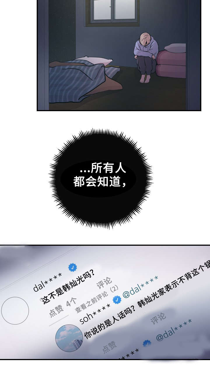 演艺拍挡漫画漫画,第56章：对不起我来晚了3图