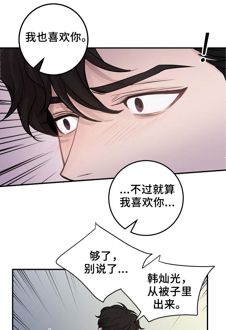 演艺拍挡漫画漫画,第60章：请继续1图
