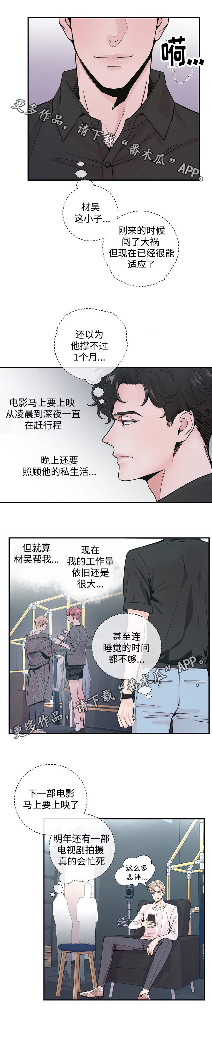 演艺圈年轻糖尿病名人漫画,第29章：劝说1图