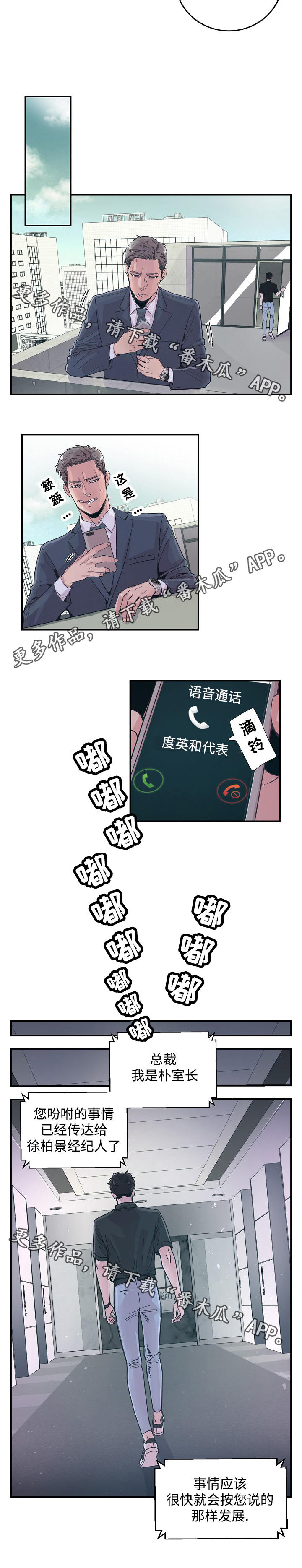 演艺圈年轻糖尿病名人漫画,第29章：劝说4图