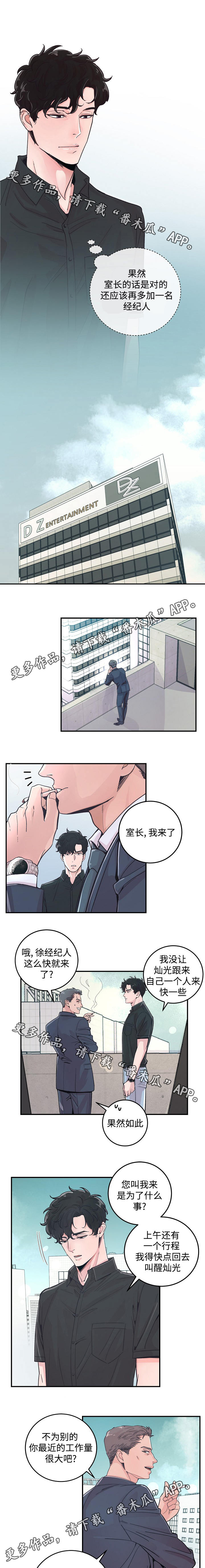 演艺圈年轻糖尿病名人漫画,第29章：劝说2图
