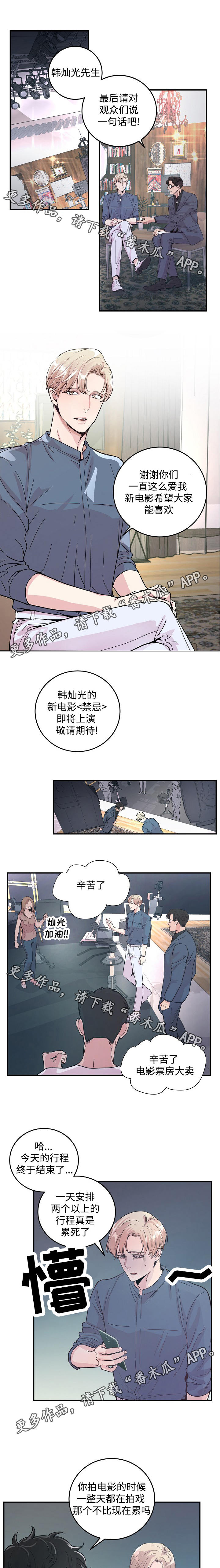 演艺圈年轻糖尿病名人漫画,第29章：劝说5图
