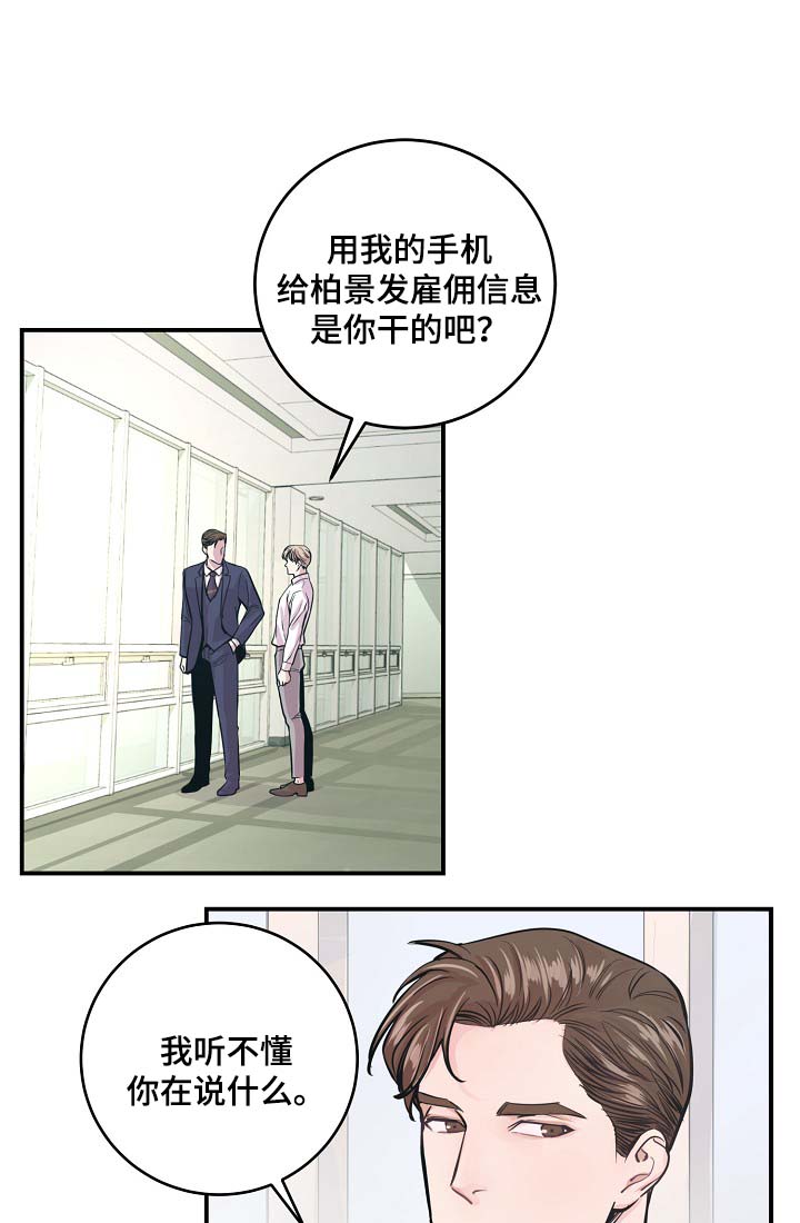 演艺圈年轻糖尿病名人漫画,第35章：如覆薄冰2图