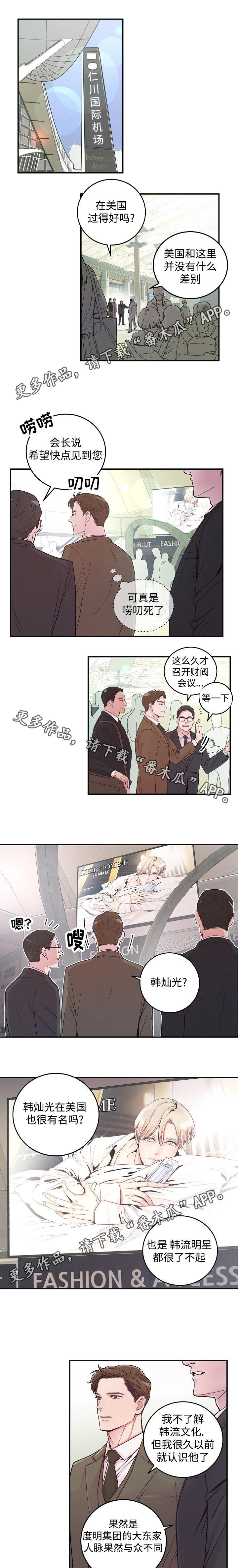 演艺公司合作漫画,第16章：新总裁2图