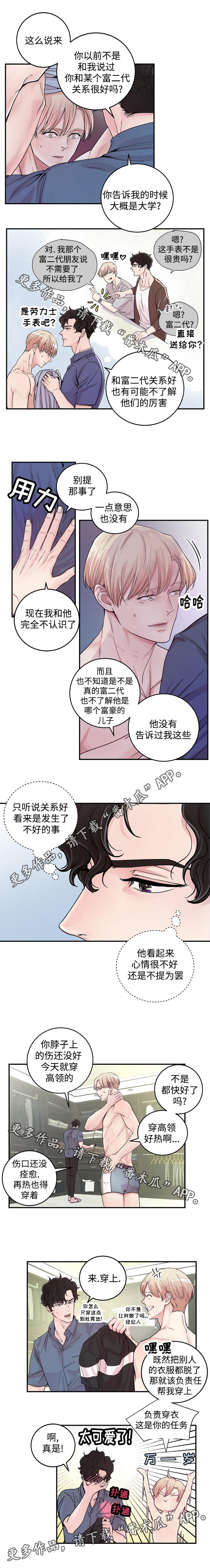 演艺公司合作漫画,第16章：新总裁5图