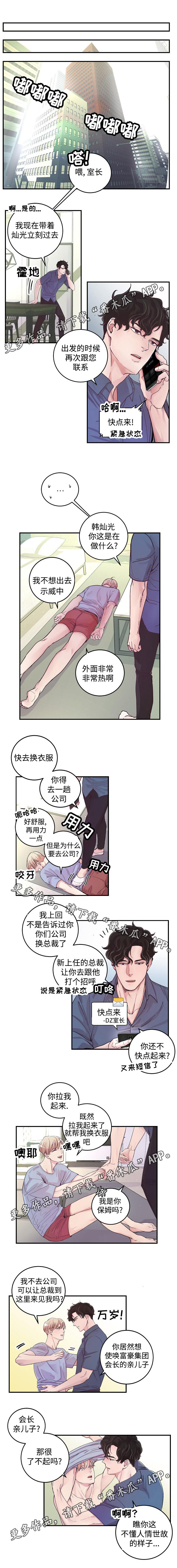 演艺公司合作漫画,第16章：新总裁4图