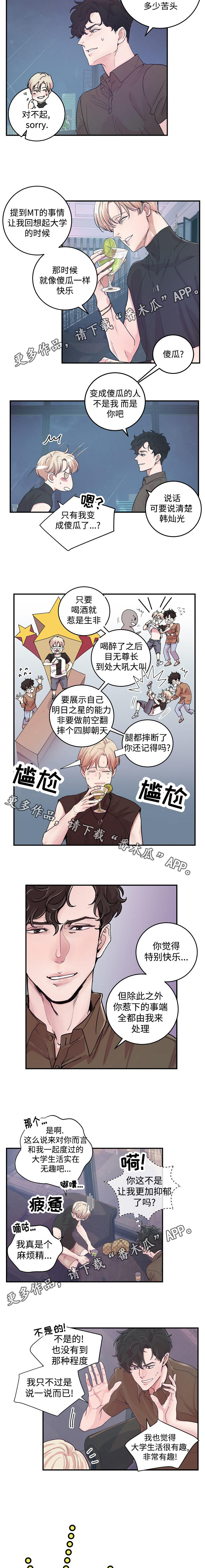 演艺拍挡漫画漫画,第23章：安心4图