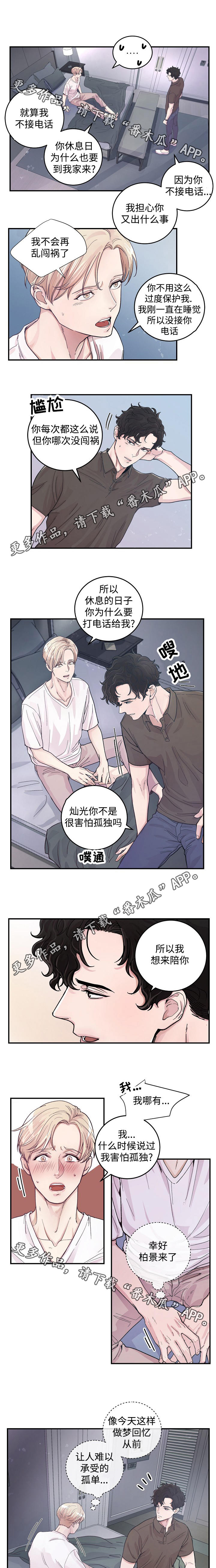 演艺圈年轻糖尿病名人漫画,第21章：噩梦4图