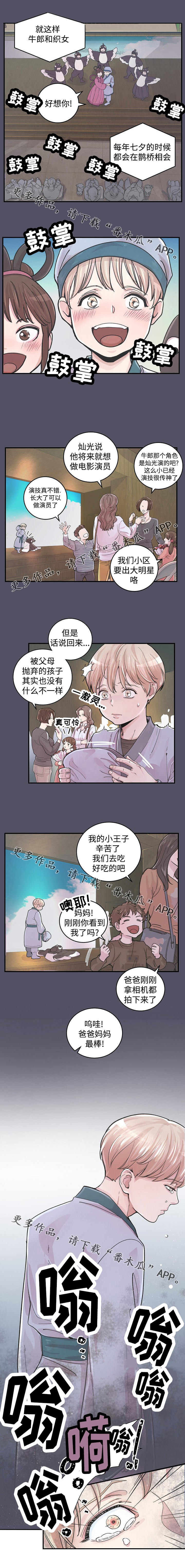 演艺圈年轻糖尿病名人漫画,第21章：噩梦2图