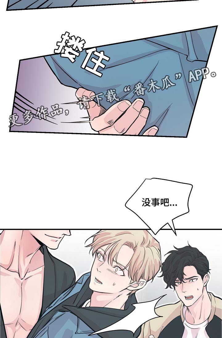 演艺圈年轻糖尿病名人漫画,第47章：当初就不应该亲近5图