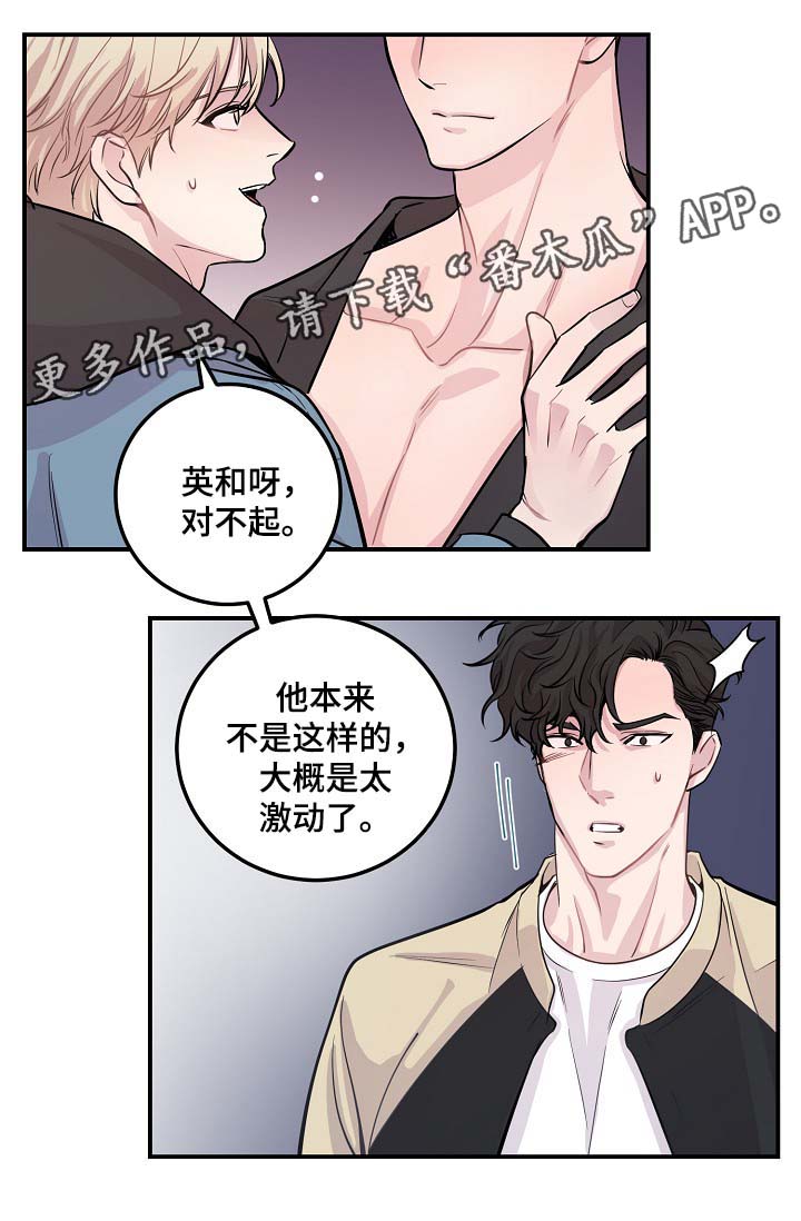 演艺圈年轻糖尿病名人漫画,第47章：当初就不应该亲近1图