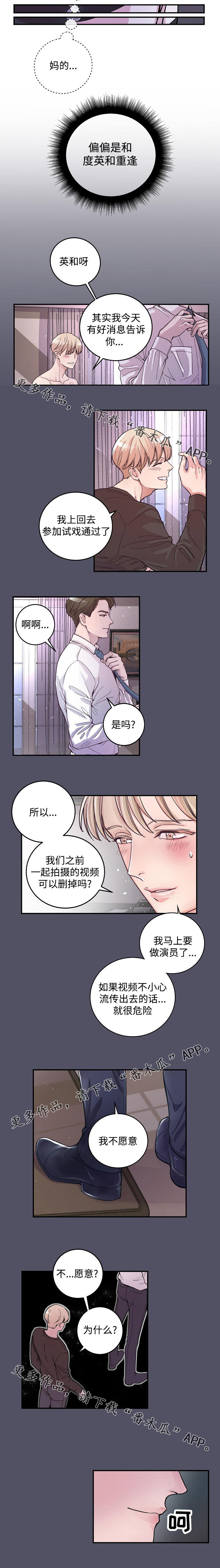 演艺拍挡漫画漫画,第20章：错觉3图