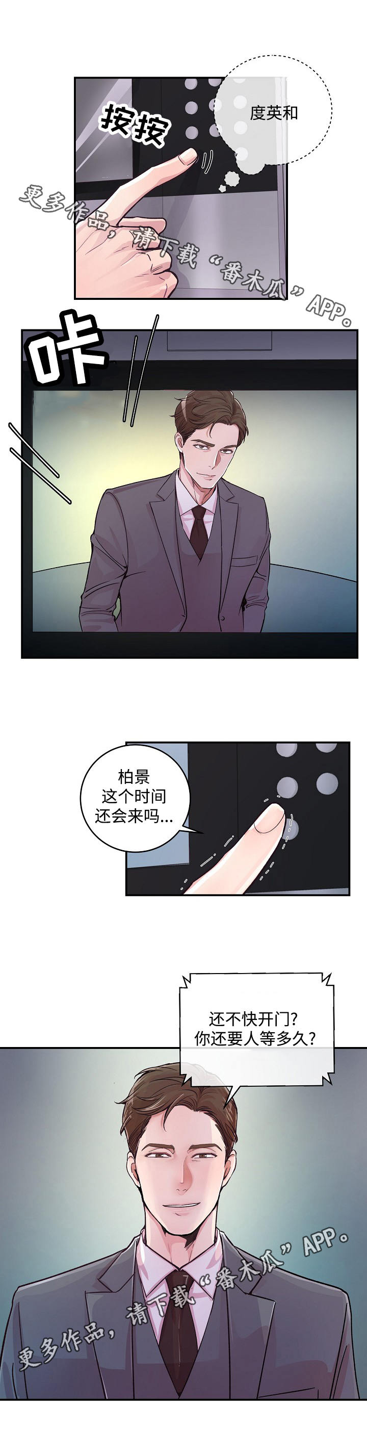 演艺公司合作漫画,第26章：针锋相对5图